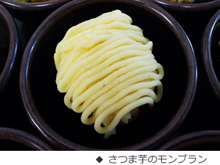 ◆ さつま芋のモンブラン